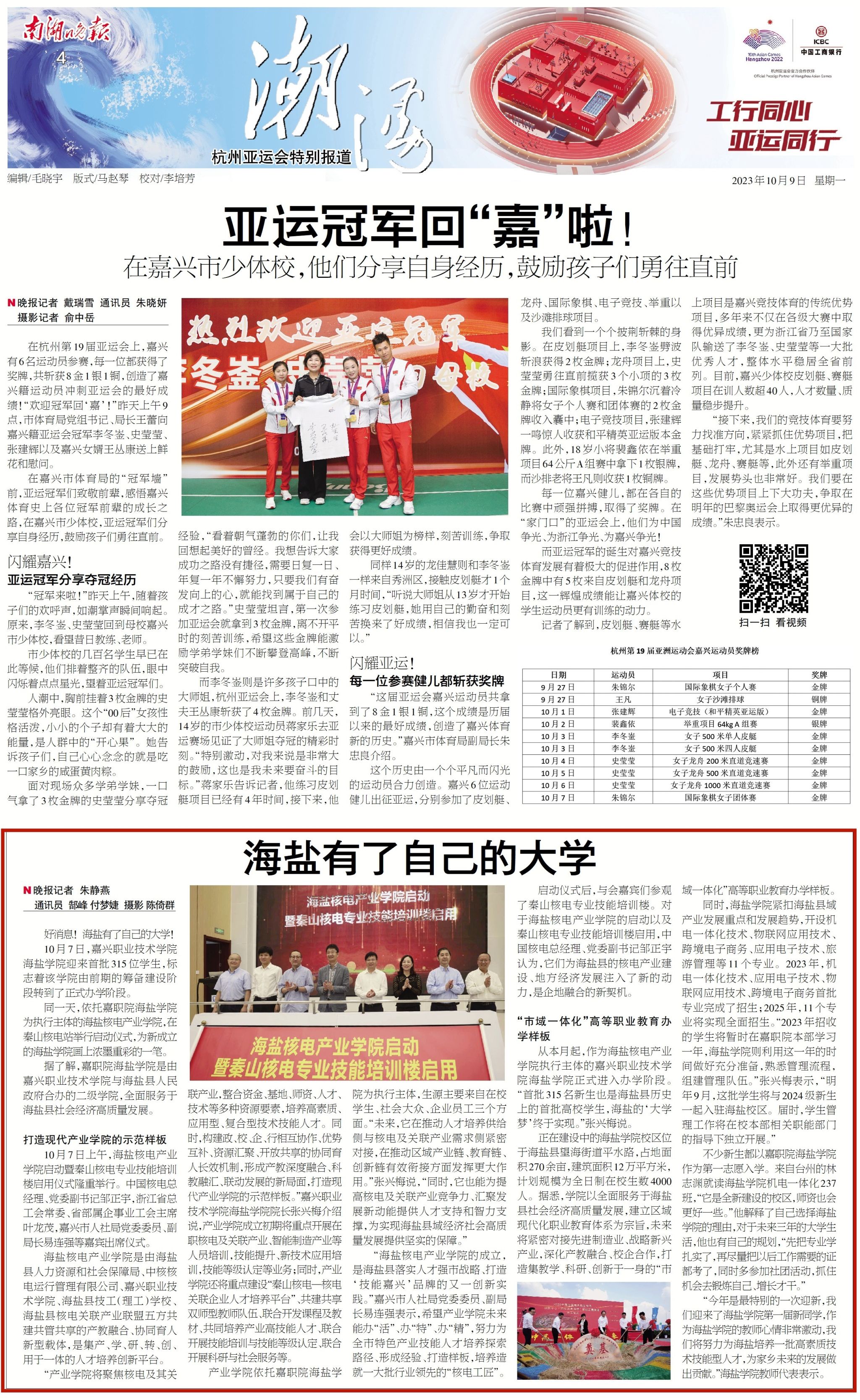 好消息！海鹽有了自己的大學！