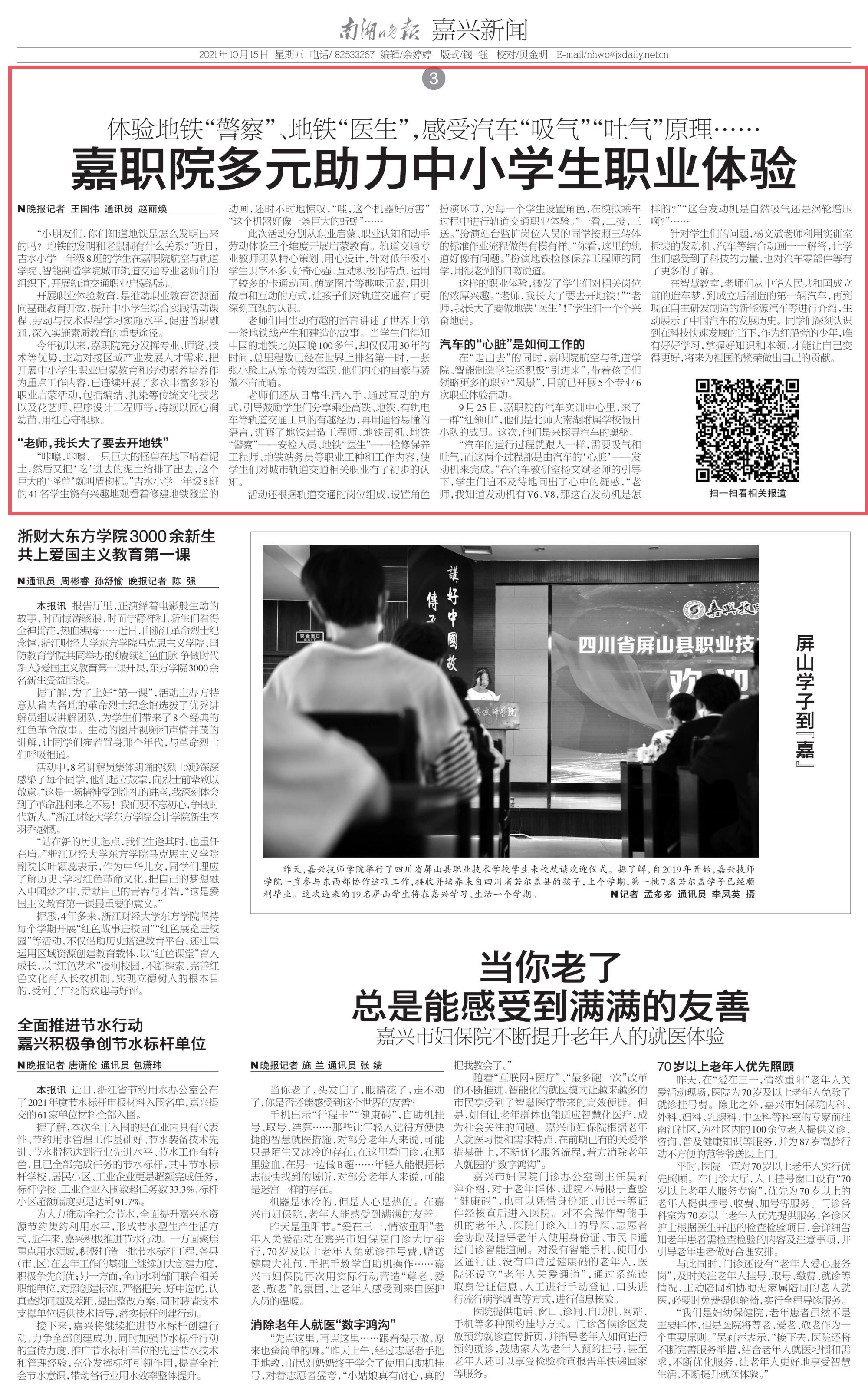 南湖晚報三版《嘉職院多元助力中小學生職業體驗》_1