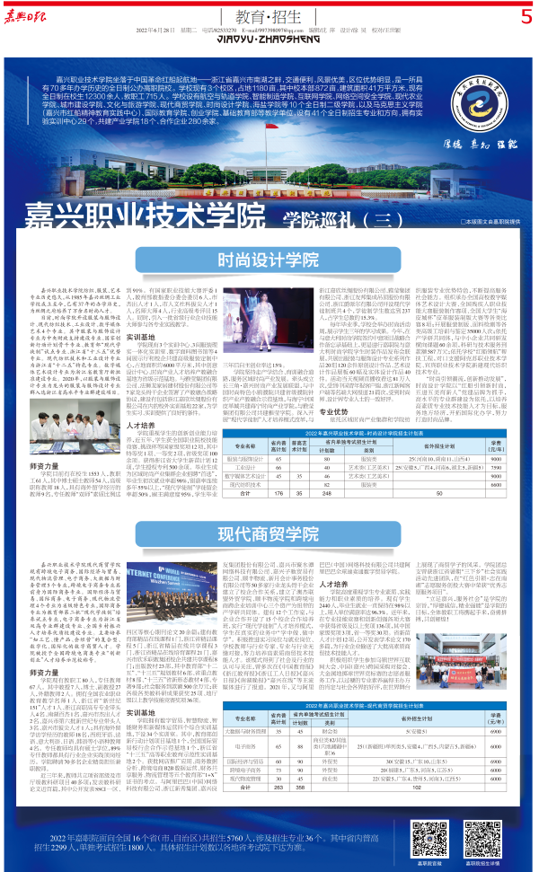 20220626《嘉興日?qǐng)?bào)》嘉職院學(xué)院巡禮（三）